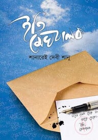 ইতি মেঘবালক