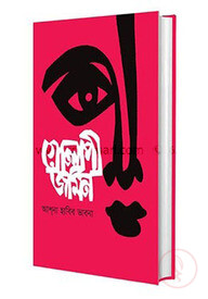 গোলাপী জমিন