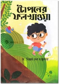 টোপনের ফলখাওয়া