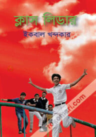 ক্লাস লিডার