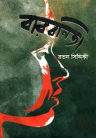 বারবনিতা