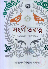 সংগীতরত্ন