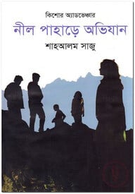 নীল পাহাড়ে অভিযান