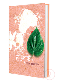 শুভদৃষ্টি