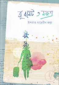 ব্লু বনেট ও নক্ষত্র
