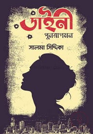 ডাইনী পুনরাগমন