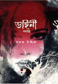 ডাইনী সমাপ্তি