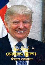 ডোনাল্ড ট্রাম্প