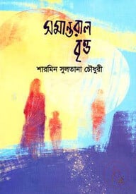 সমান্তরাল বৃত্ত