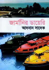 জার্মানির ডায়েরি