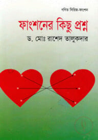 ফাংশনের কিছু প্রশ্ন