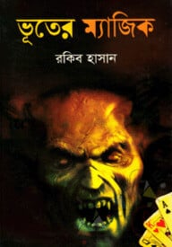 ভূতের ম্যাজিক