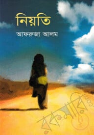 নিয়তি