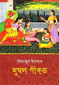 মুঘল গীবত