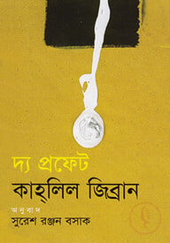 দ্য প্রফেট