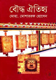 বৌদ্ধ ঐতিহ্য