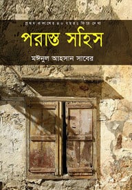 পরাস্ত সহিস