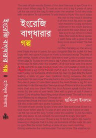 ইংরেজি বাগধারার গল্প