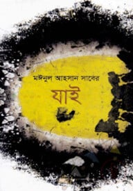 যাই