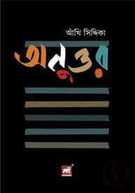 অনুত্তর
