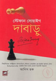 দাবাড়ু