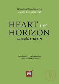 মনোভূমির আকাশ