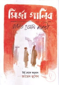 মির্জা গালিব