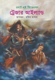 ট্রেজার আইল্যান্ড