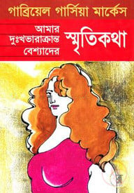 আমার দুঃখভারাক্রান্ত বেশ্যাদের স্মৃতিকথা