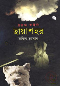 ছায়াশহর