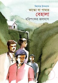 ভাস্কো দা গামার বেহালা