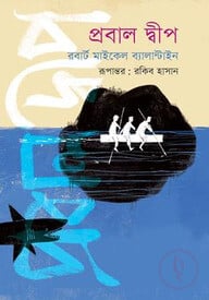 প্রবাল দ্বীপ