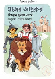 ওজের জাদুকর
