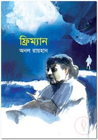 ফ্রিম্যান