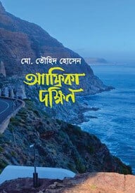 আফ্রিকা দক্ষিণ