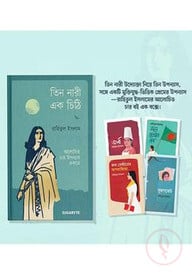 তিন নারী এক চিঠি