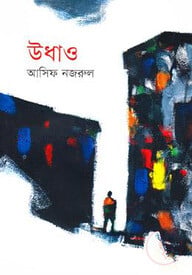 উধাও