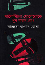 পালোমিনো মোলেরোকে খুন করল কে?