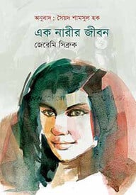 এক নারীর জীবন