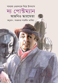 দ্য পোস্টম্যান