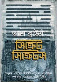 দ্য সিক্রেট অব সিক্রেটস