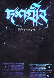 দশগ্রীব