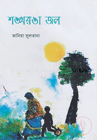 শঙ্খরঙা জল