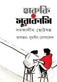 হারুকি মুরাকামি
