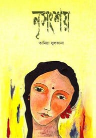 নৃসংশয়