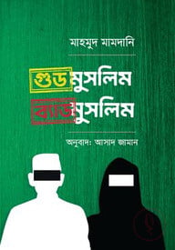 গুড মুসলিম ব্যাড মুসলিম