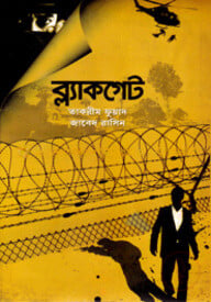 ব্ল্যাকগেট