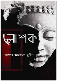 লোশক
