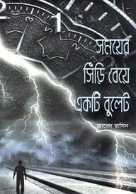 সময়ের সিঁড়ি বেয়ে একটি বুলেট