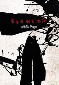 উড়ন্ত ছায়াগুলি